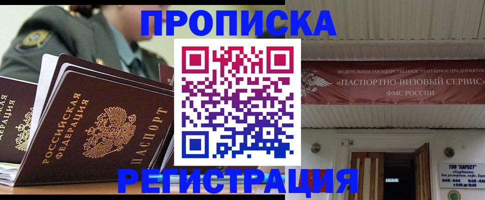 временная регистрация надежно в Нефтегорске