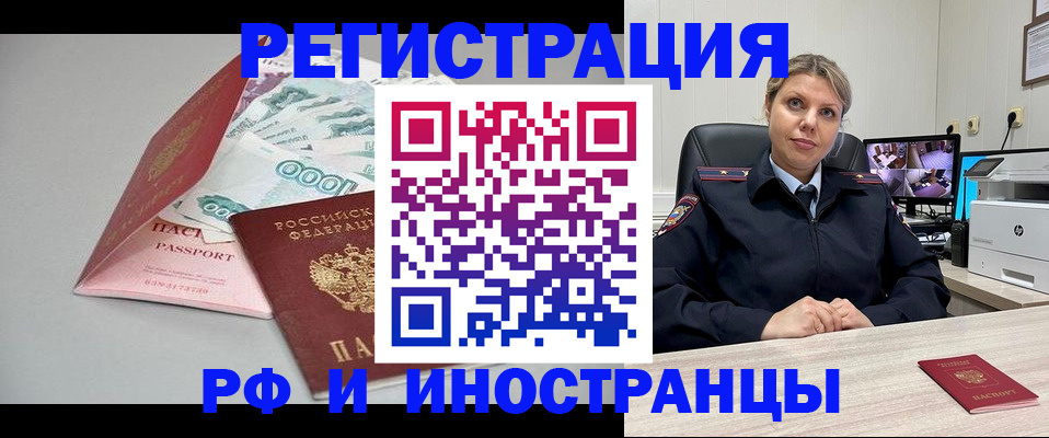 временная регистрация законно в Нефтегорске