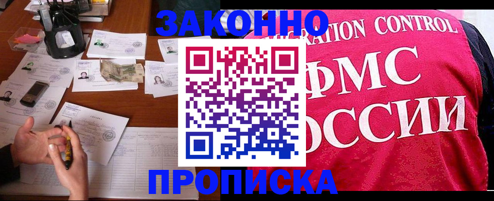 прописка гарантия в Нефтегорске